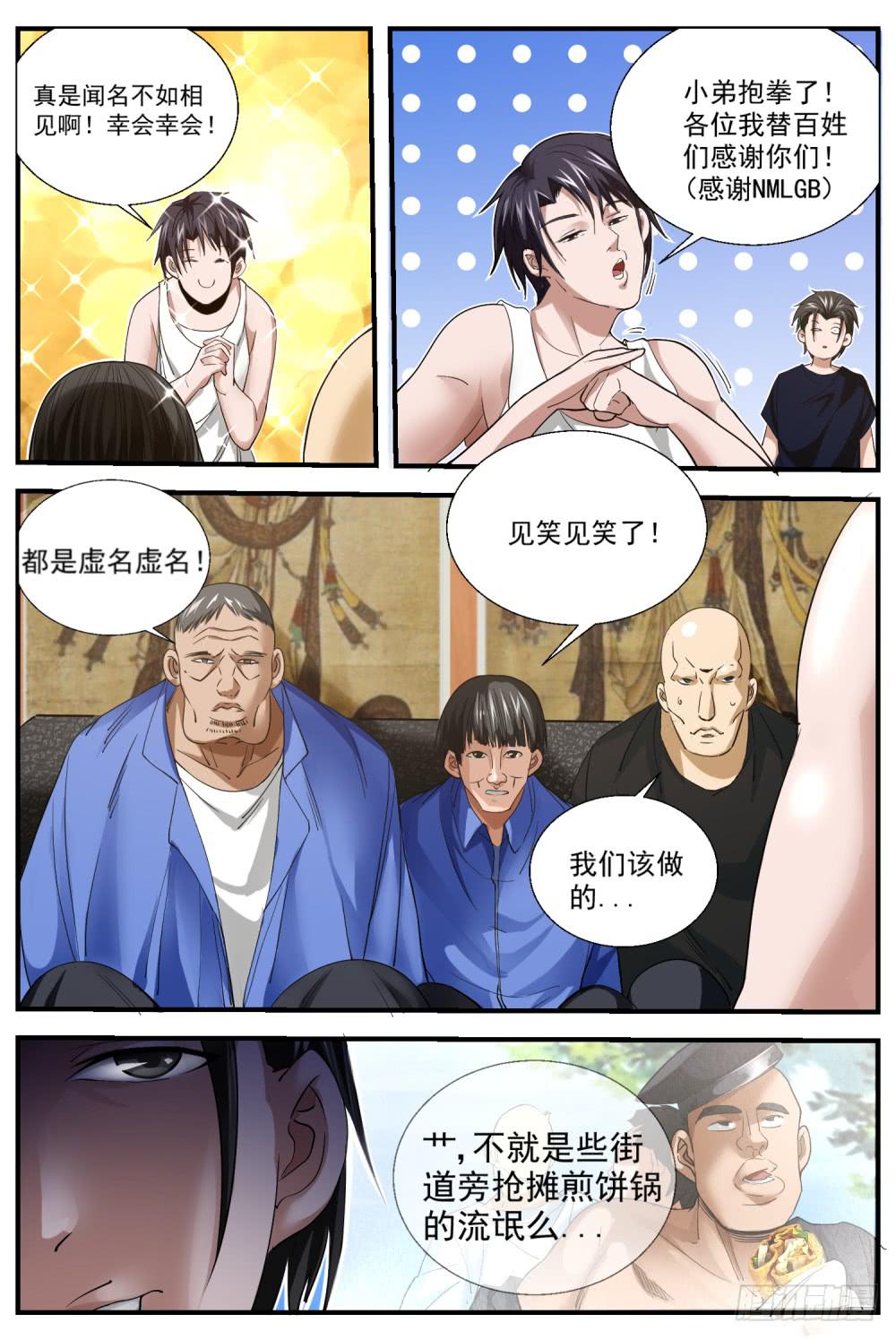 43.城管邪乎事儿-第45话