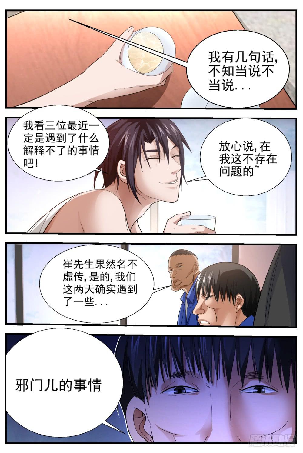 43.城管邪乎事儿-第45话