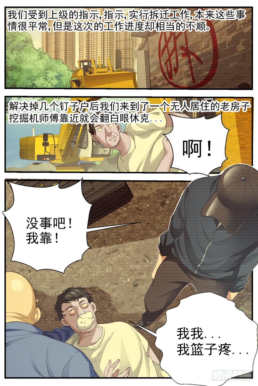 43.城管邪乎事儿-第45话