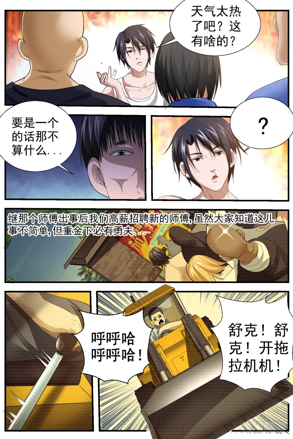 43.城管邪乎事儿-第45话