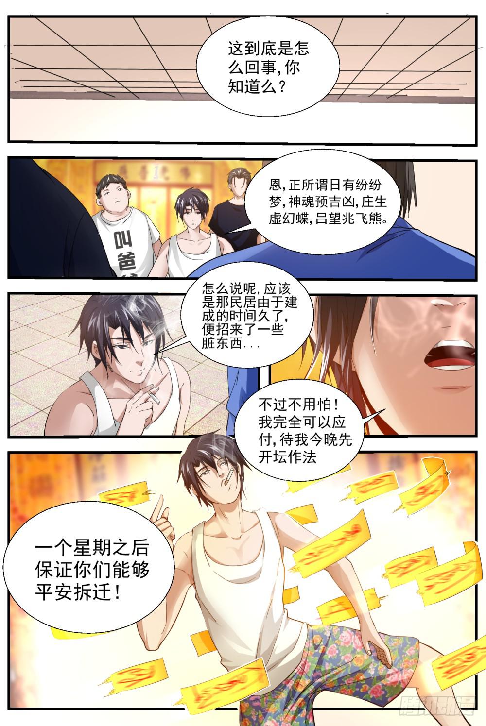43.城管邪乎事儿-第45话