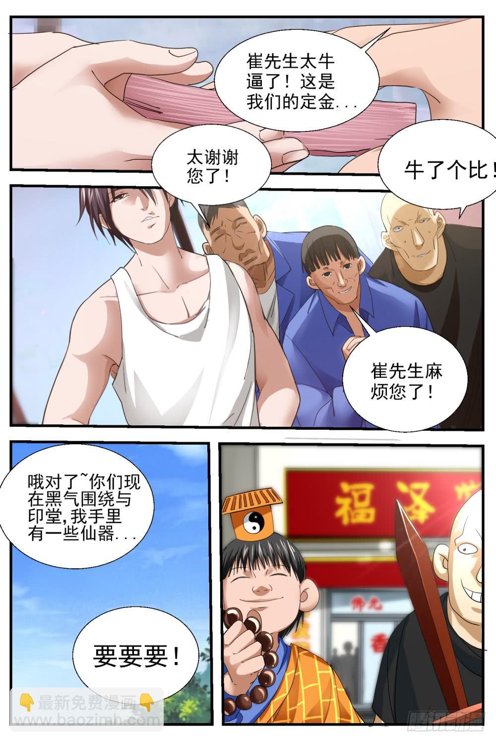 43.城管邪乎事儿-第45话