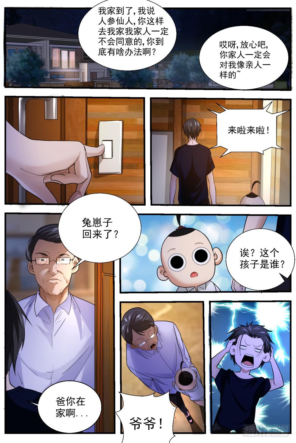 45.守护神加-第47话