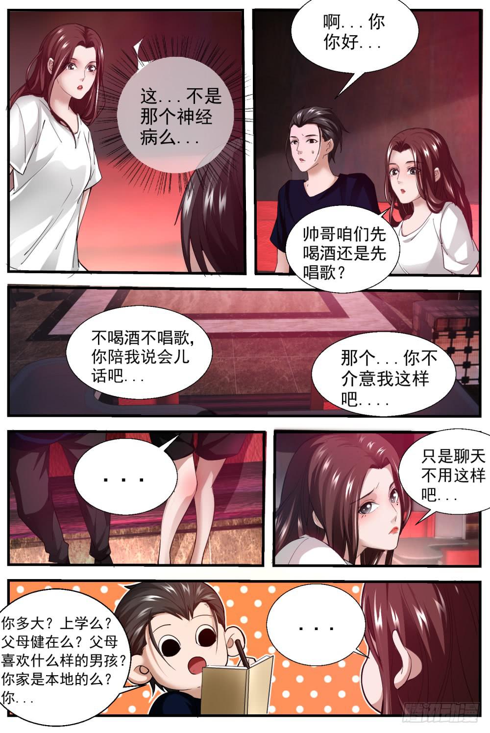 45.守护神加-第47话