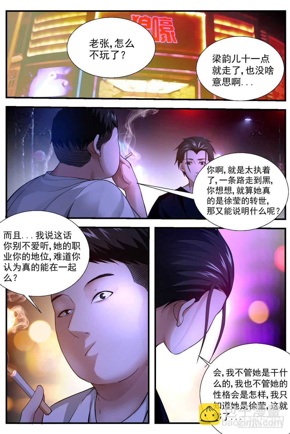 45.守护神加-第47话
