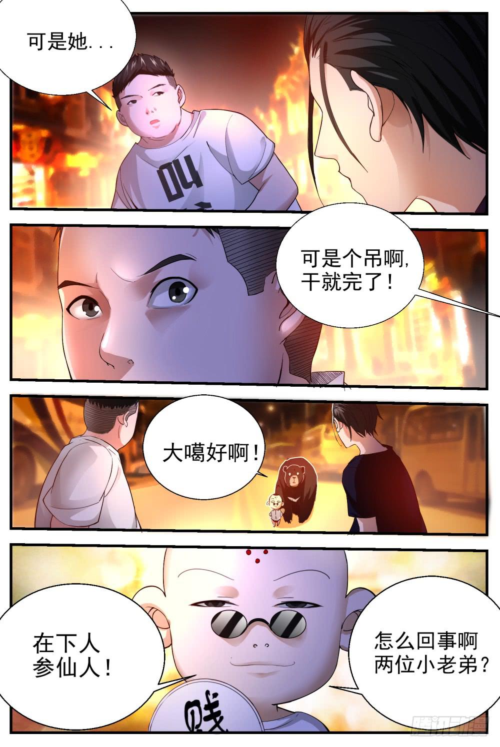 45.守护神加-第47话