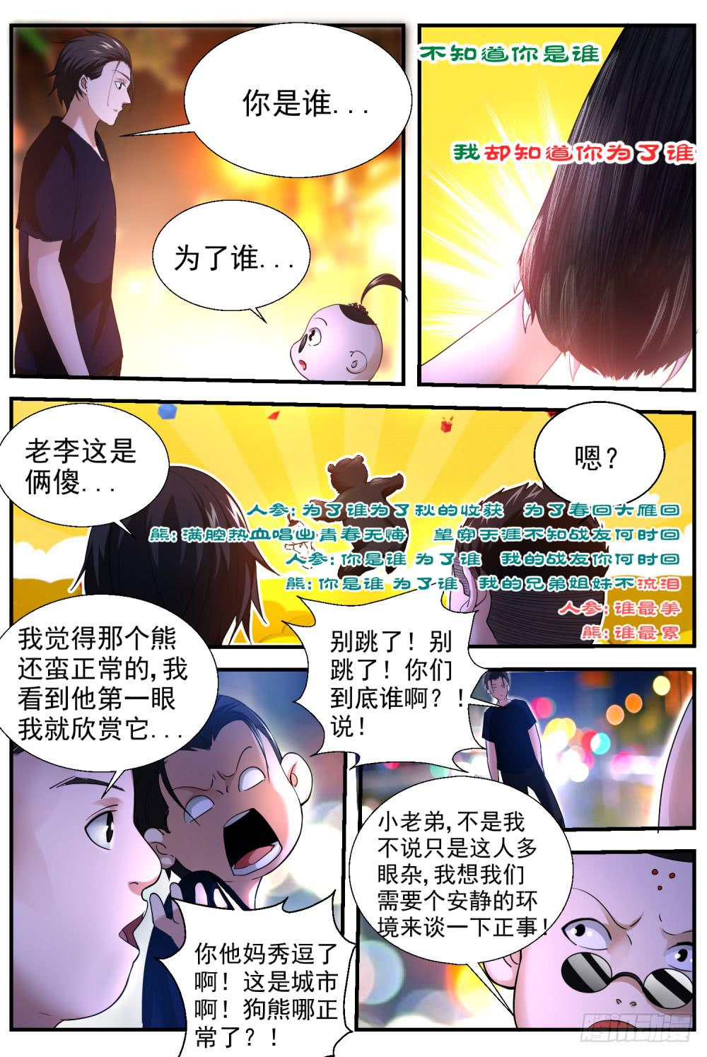 45.守护神加-第47话