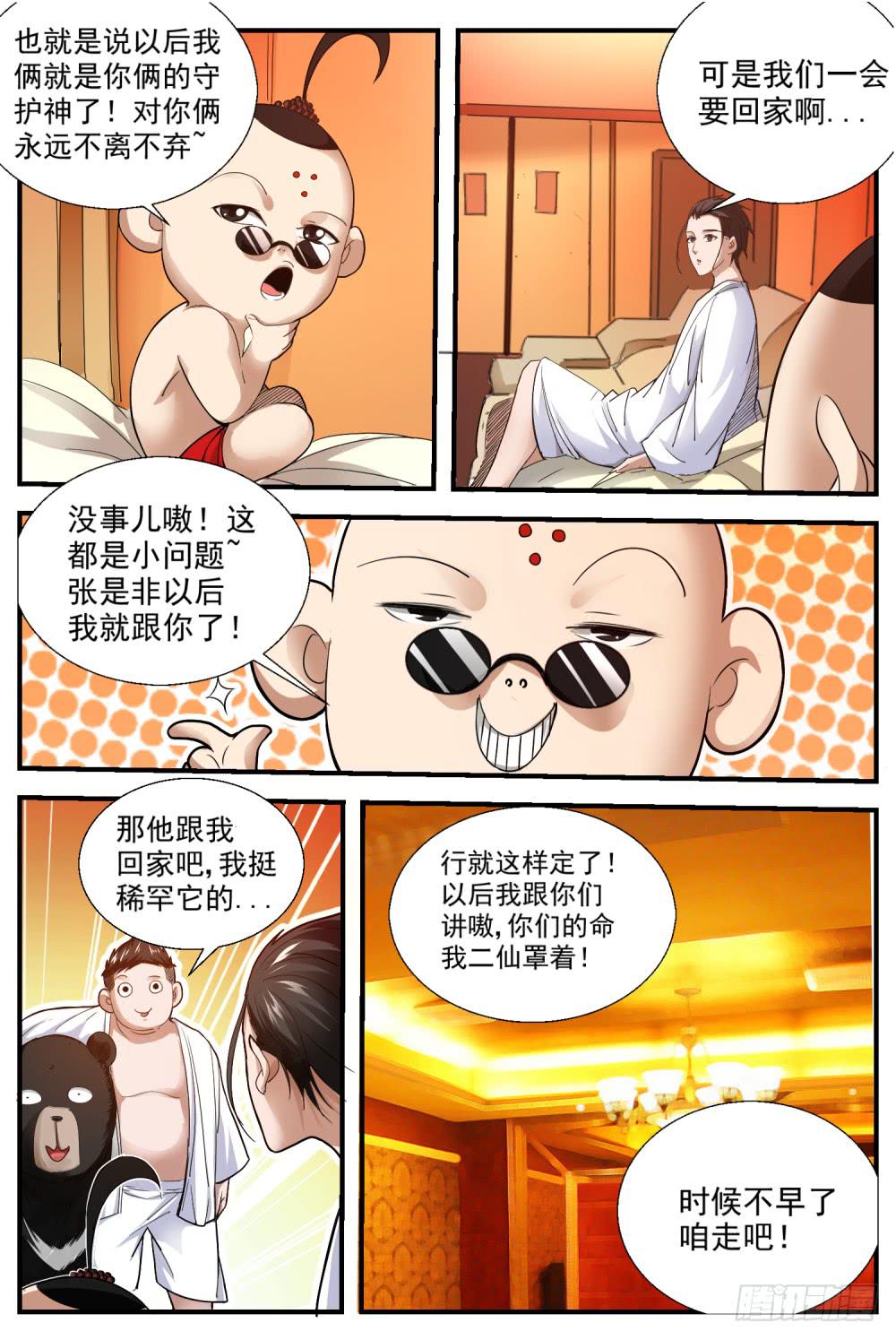 45.守护神加-第47话