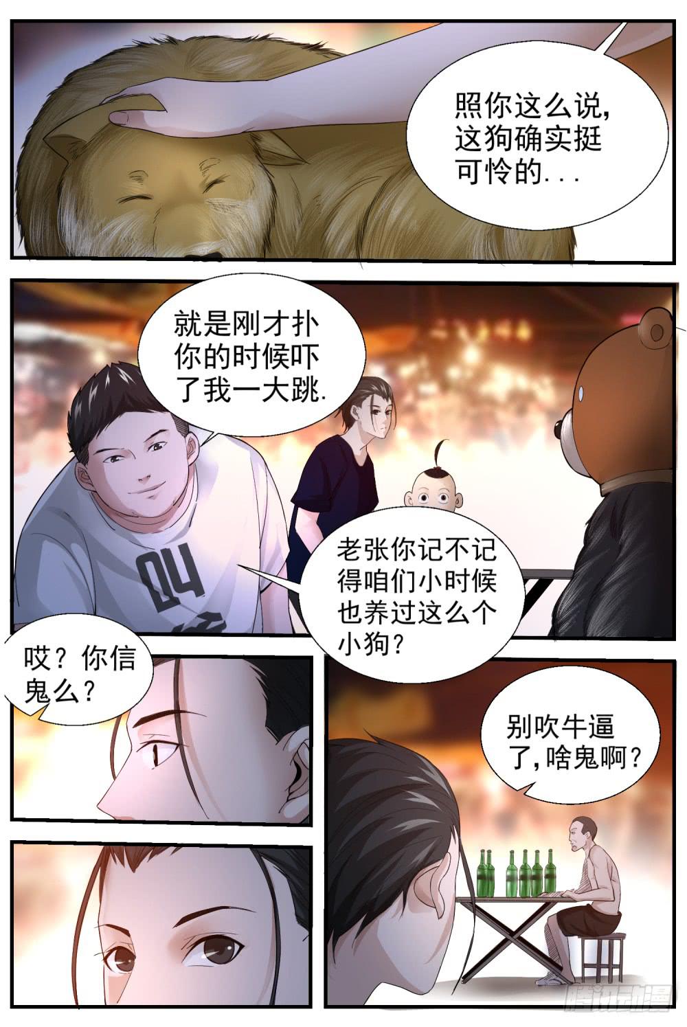 47，滴洞老太婆？！-第49话