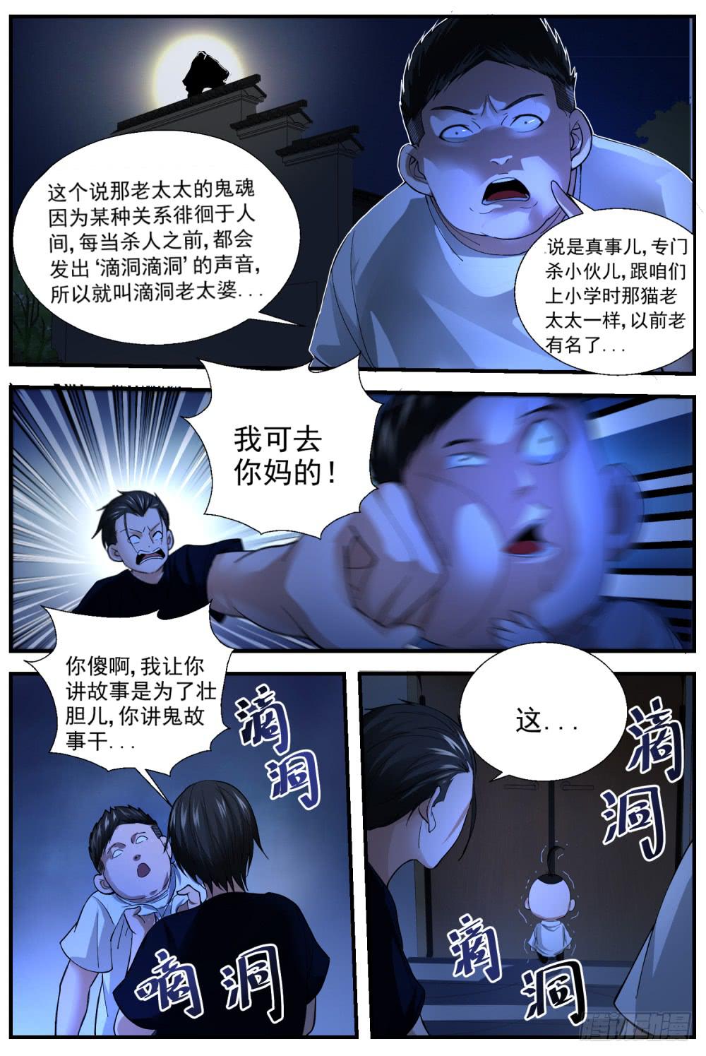 47，滴洞老太婆？！-第49话