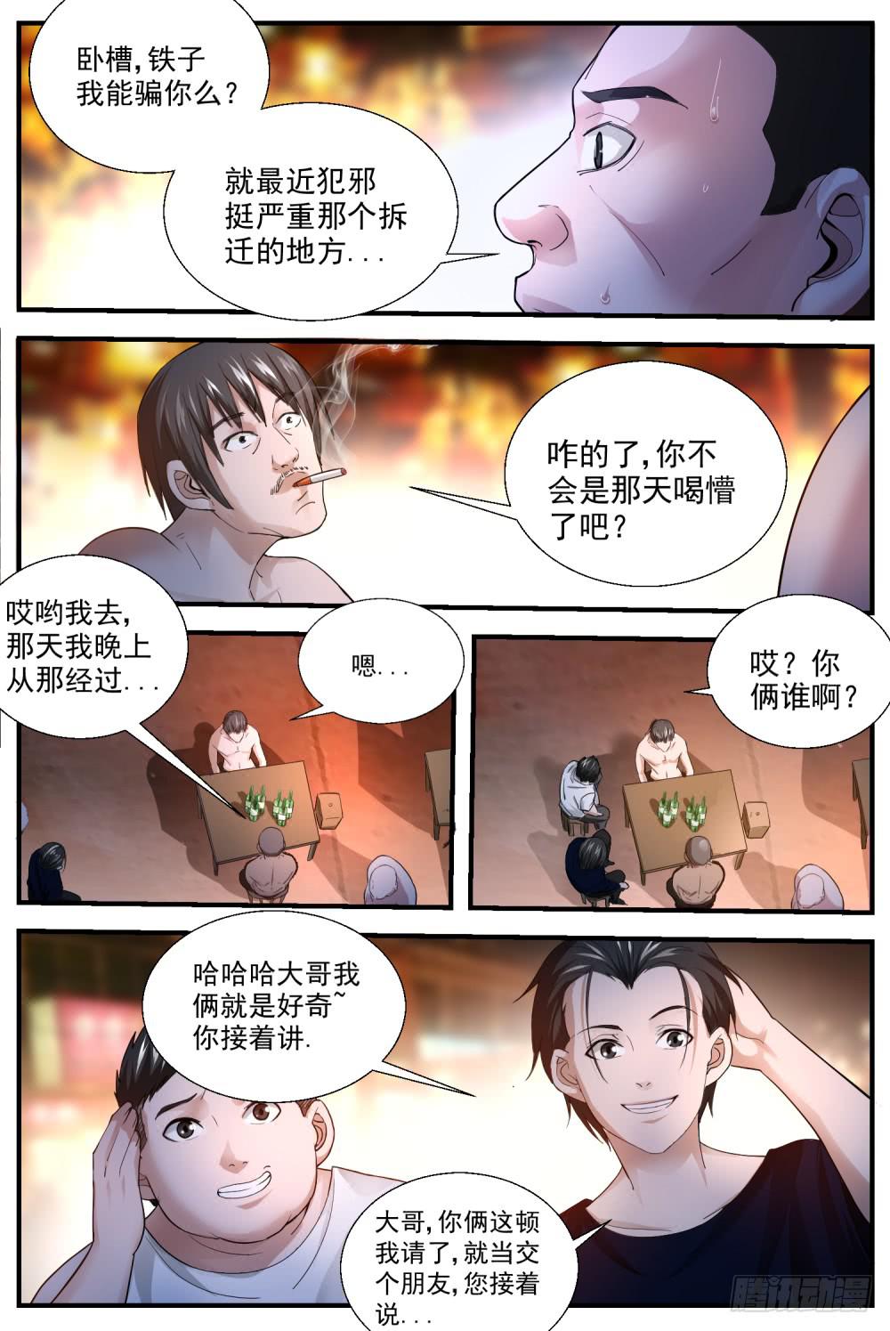 47，滴洞老太婆？！-第49话