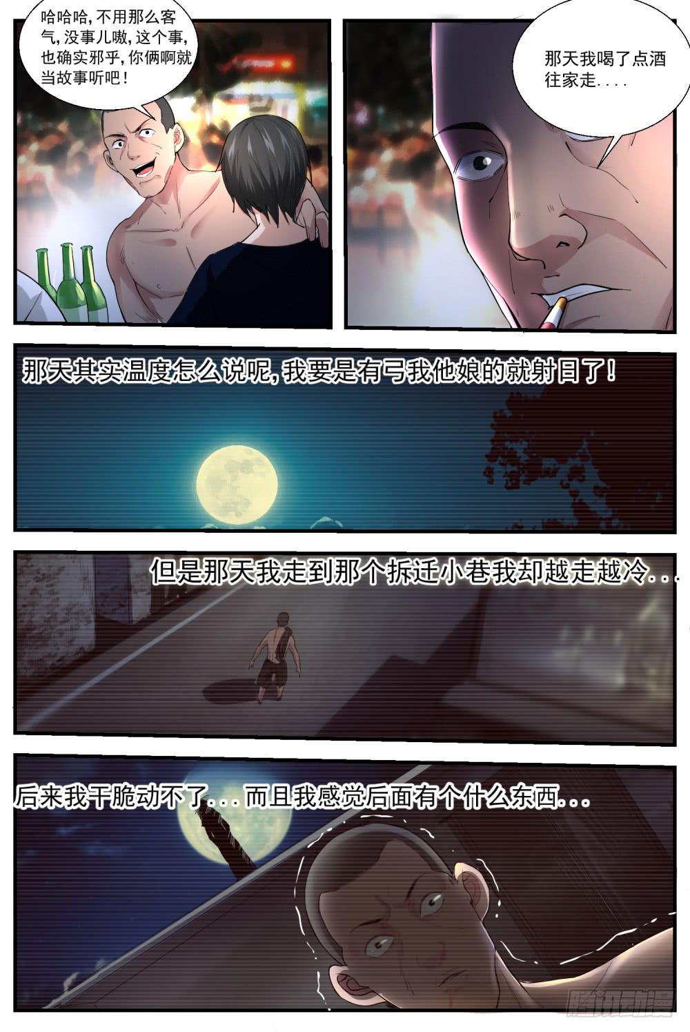 47，滴洞老太婆？！-第49话