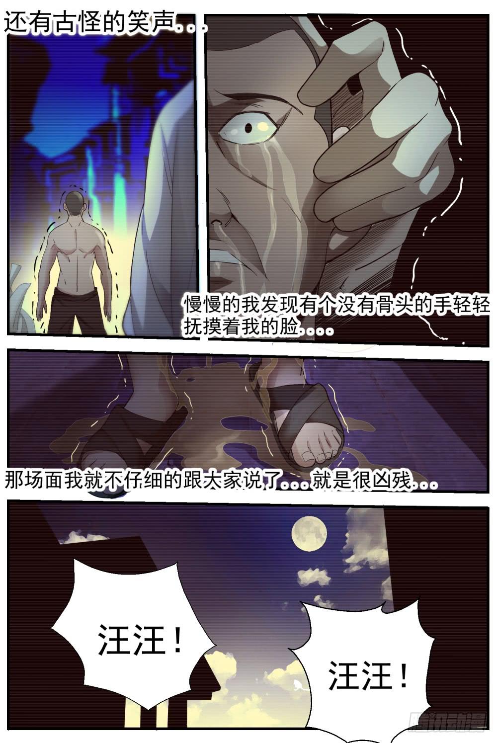 47，滴洞老太婆？！-第49话