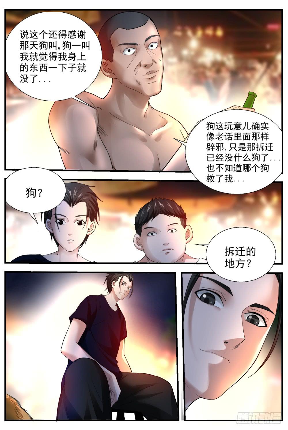 47，滴洞老太婆？！-第49话