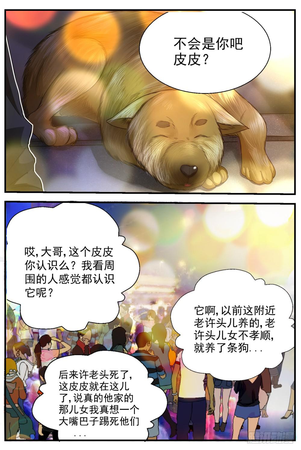 47，滴洞老太婆？！-第49话