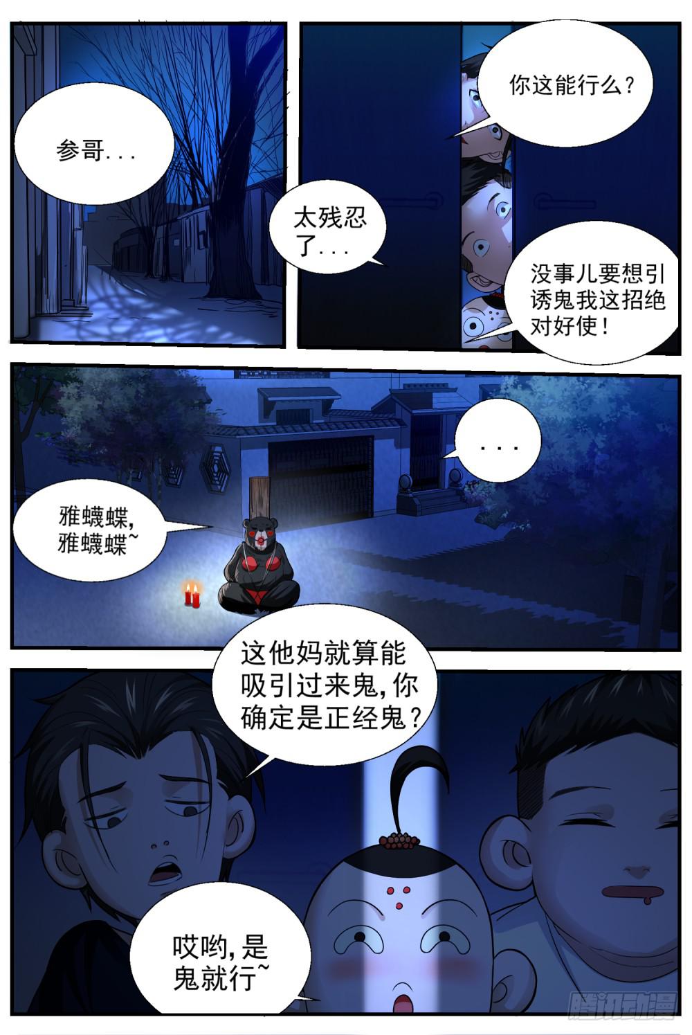 47，滴洞老太婆？！-第49话