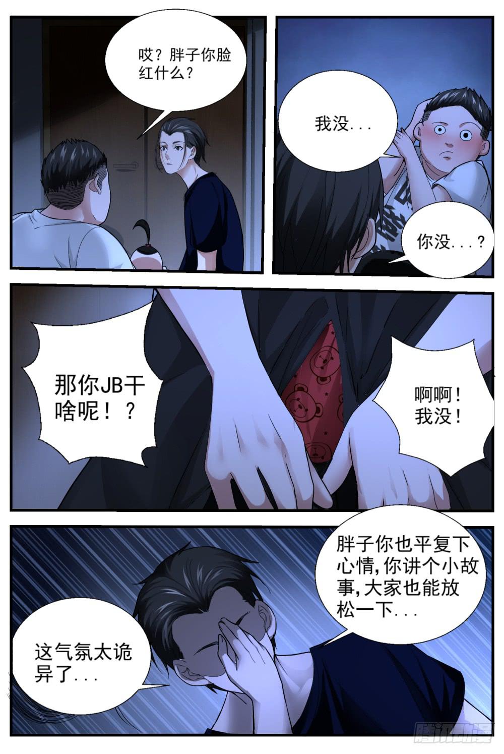 47，滴洞老太婆？！-第49话