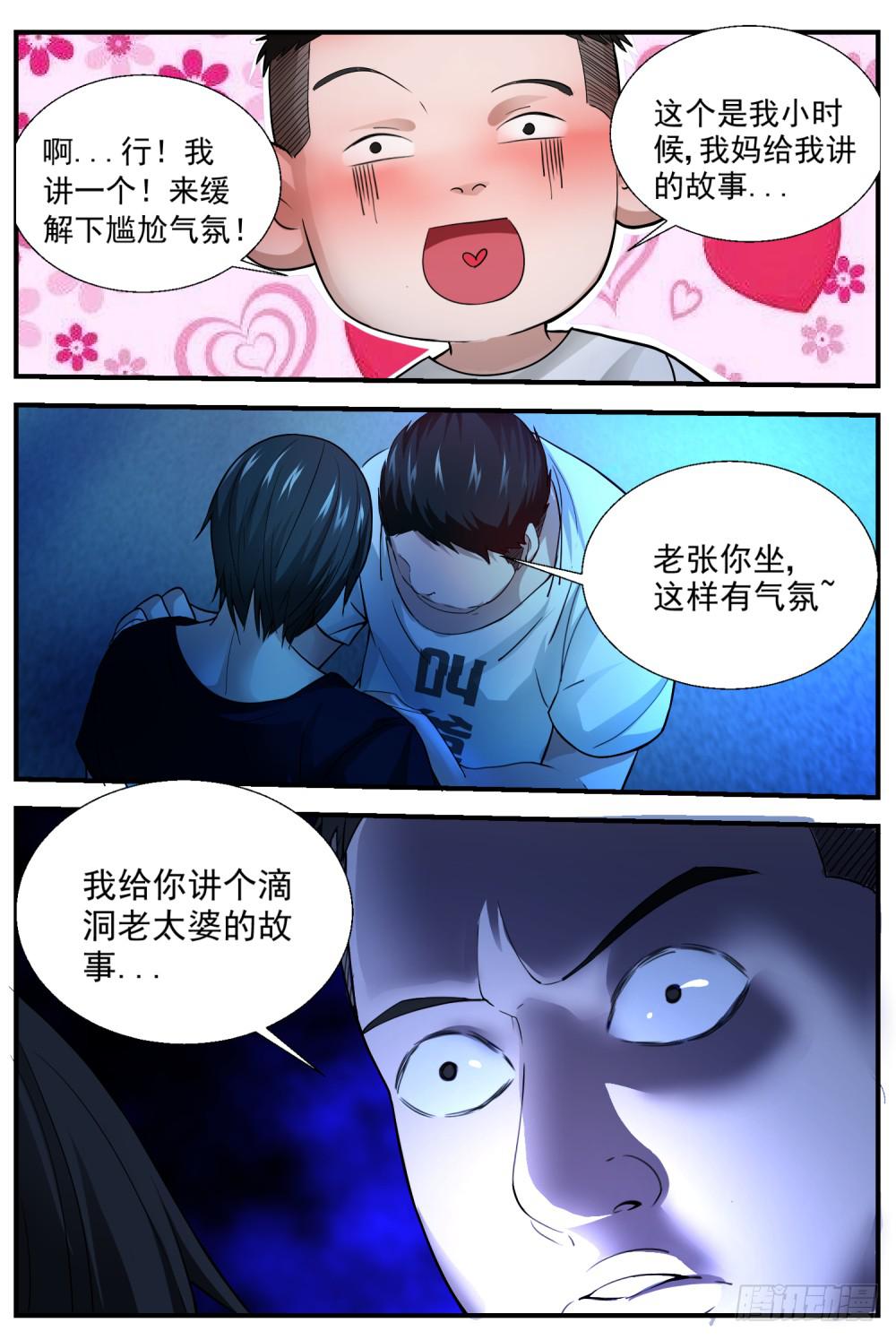 47，滴洞老太婆？！-第49话