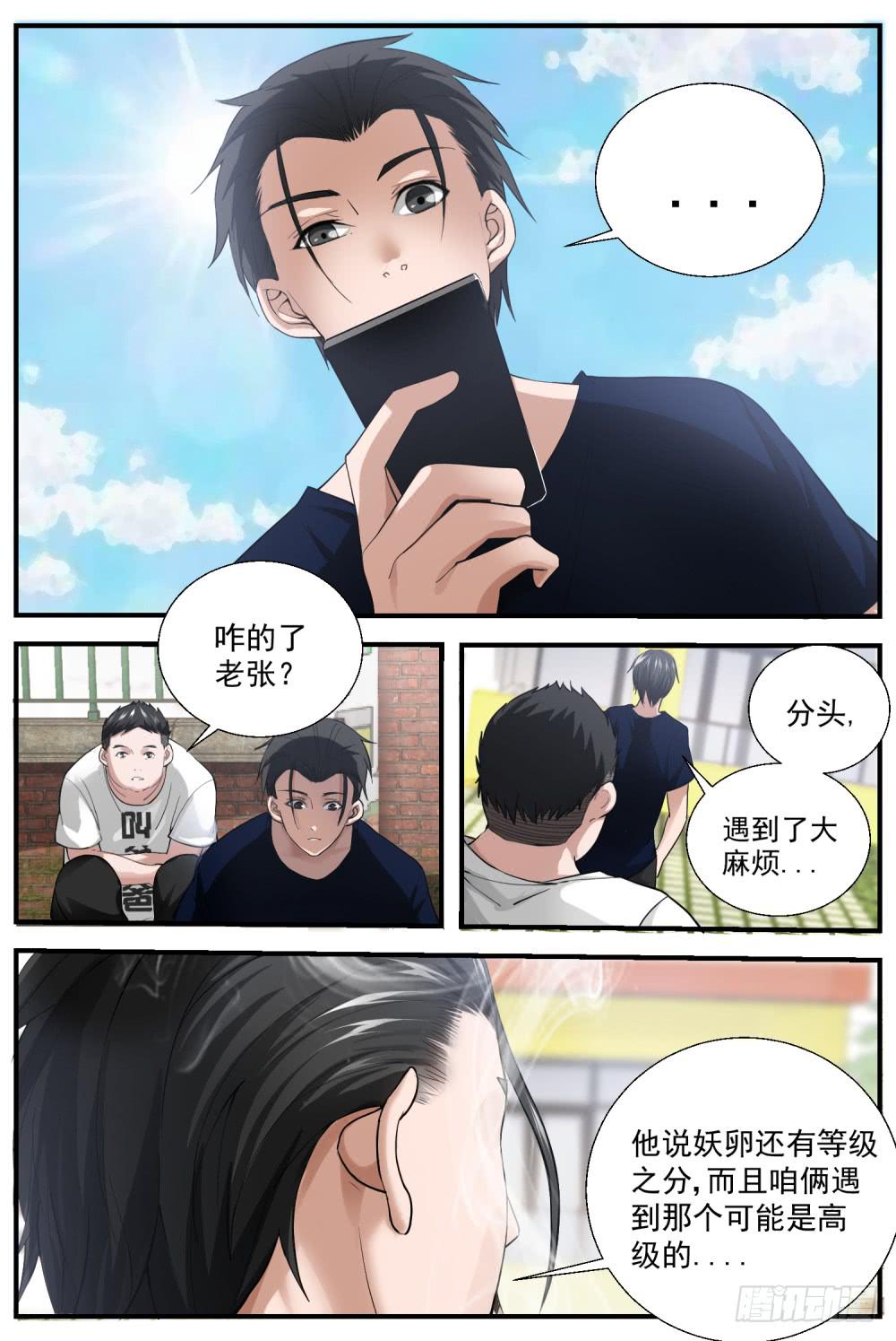 51 阵法-第53话