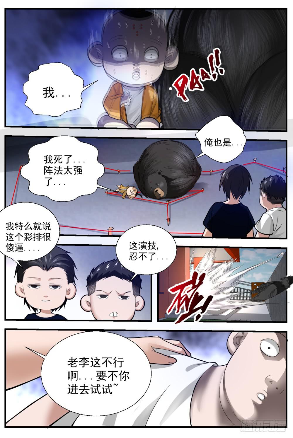 51 阵法-第53话