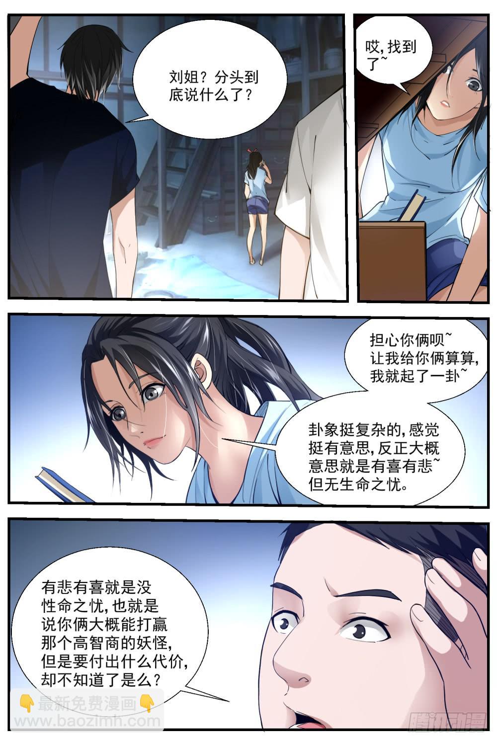 51 阵法-第53话