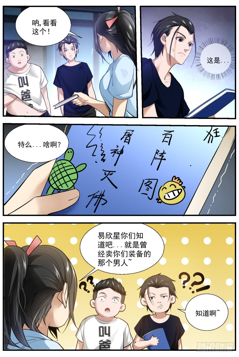 51 阵法-第53话