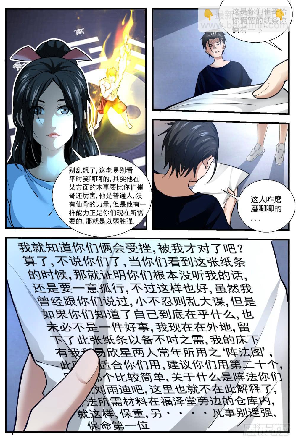 51 阵法-第53话