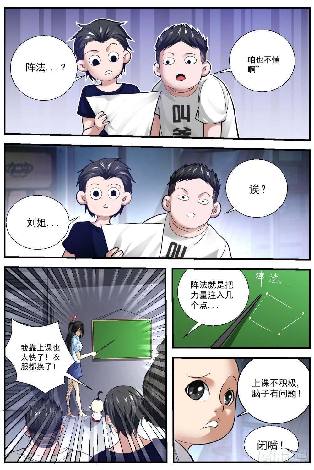 51 阵法-第53话