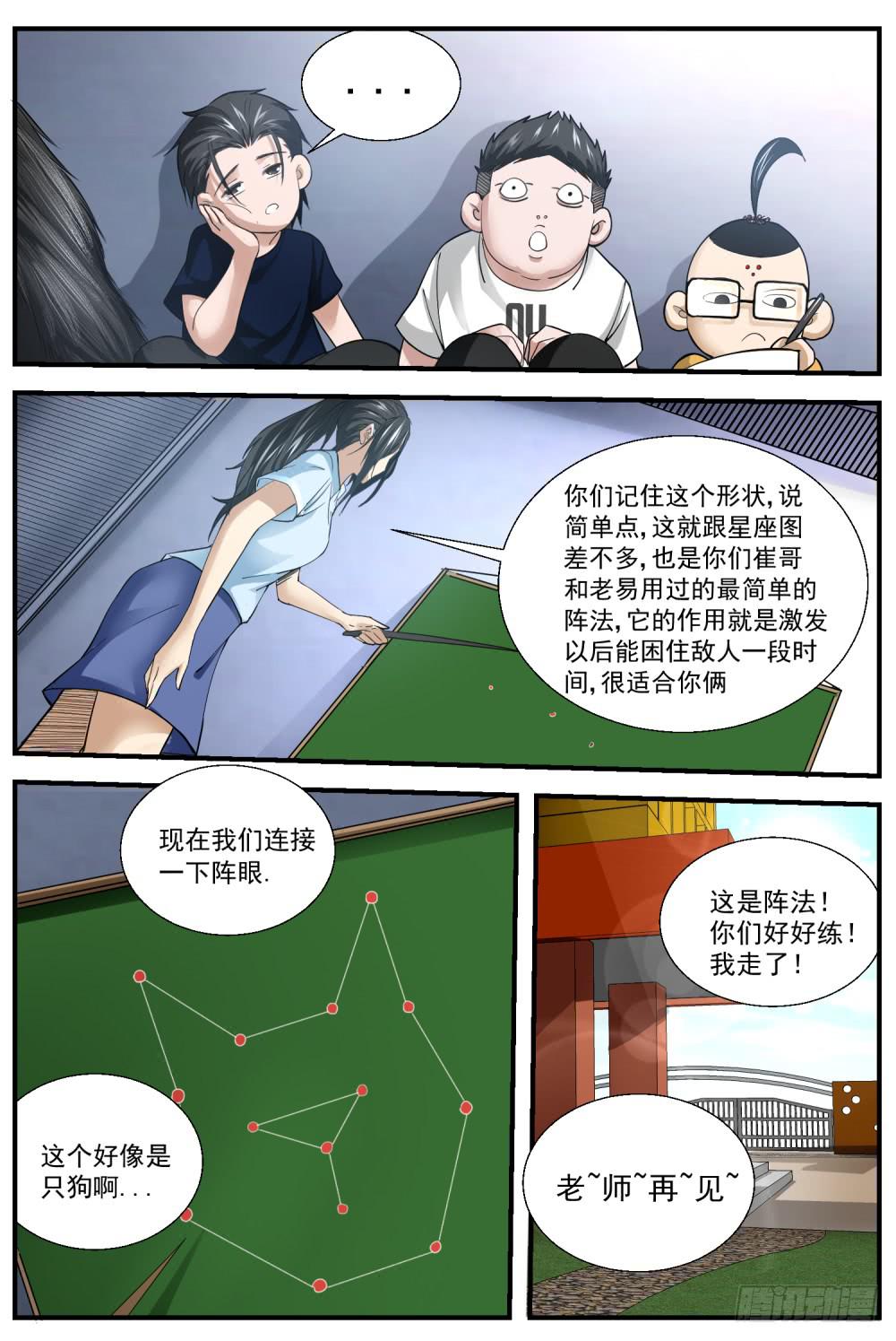 51 阵法-第53话