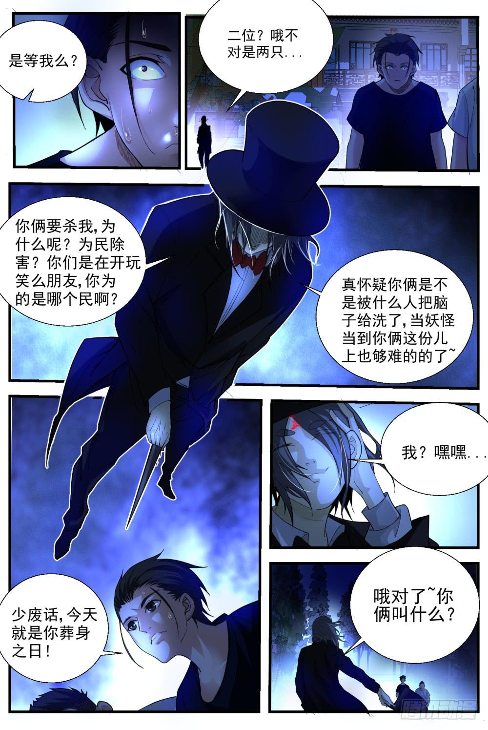 53.玩埋汰？-第55话