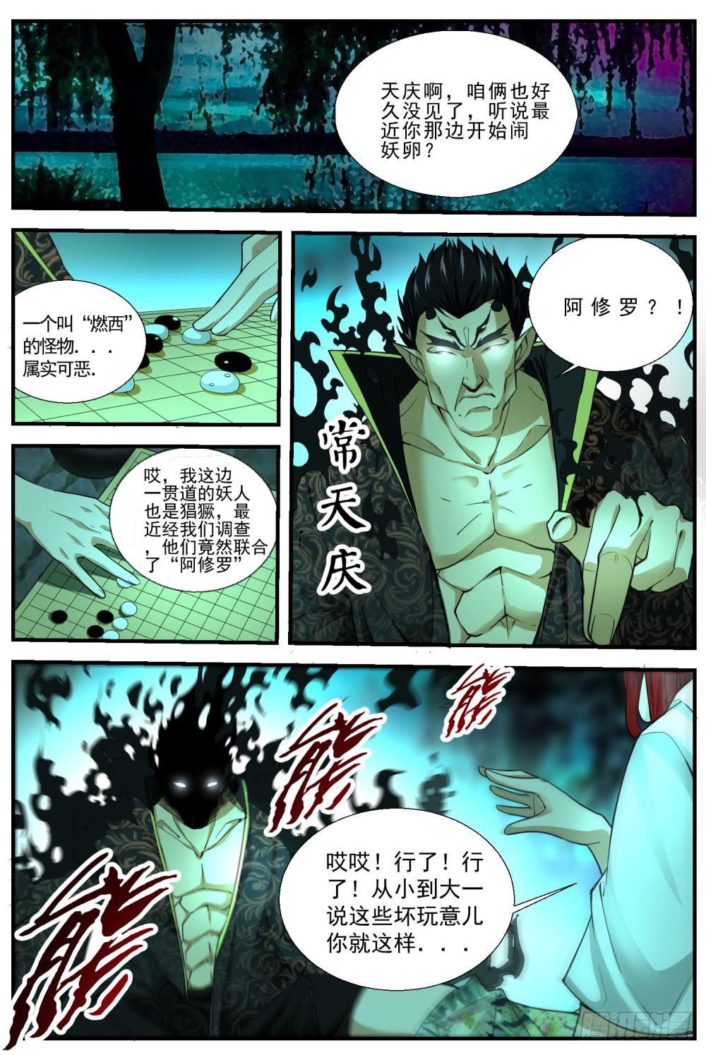 57,妖卵，妖人暴动，出马出击-第59话