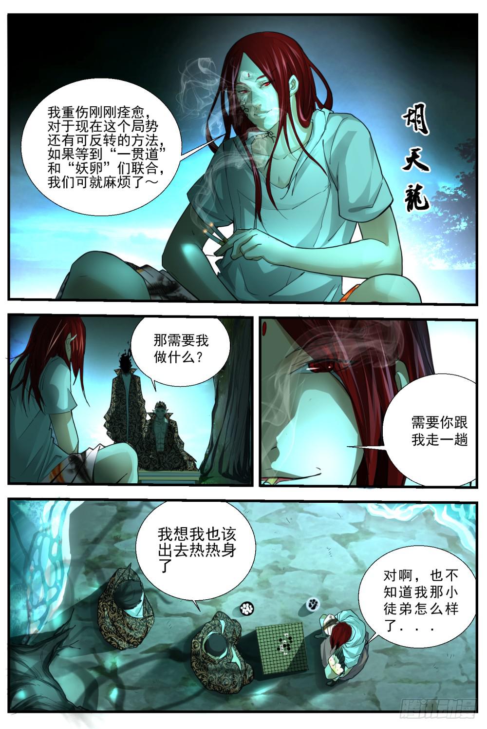 57,妖卵，妖人暴动，出马出击-第59话