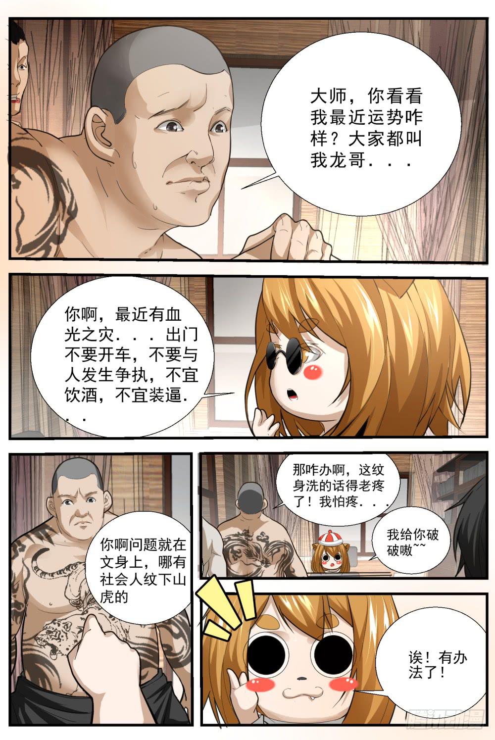 57,妖卵，妖人暴动，出马出击-第59话