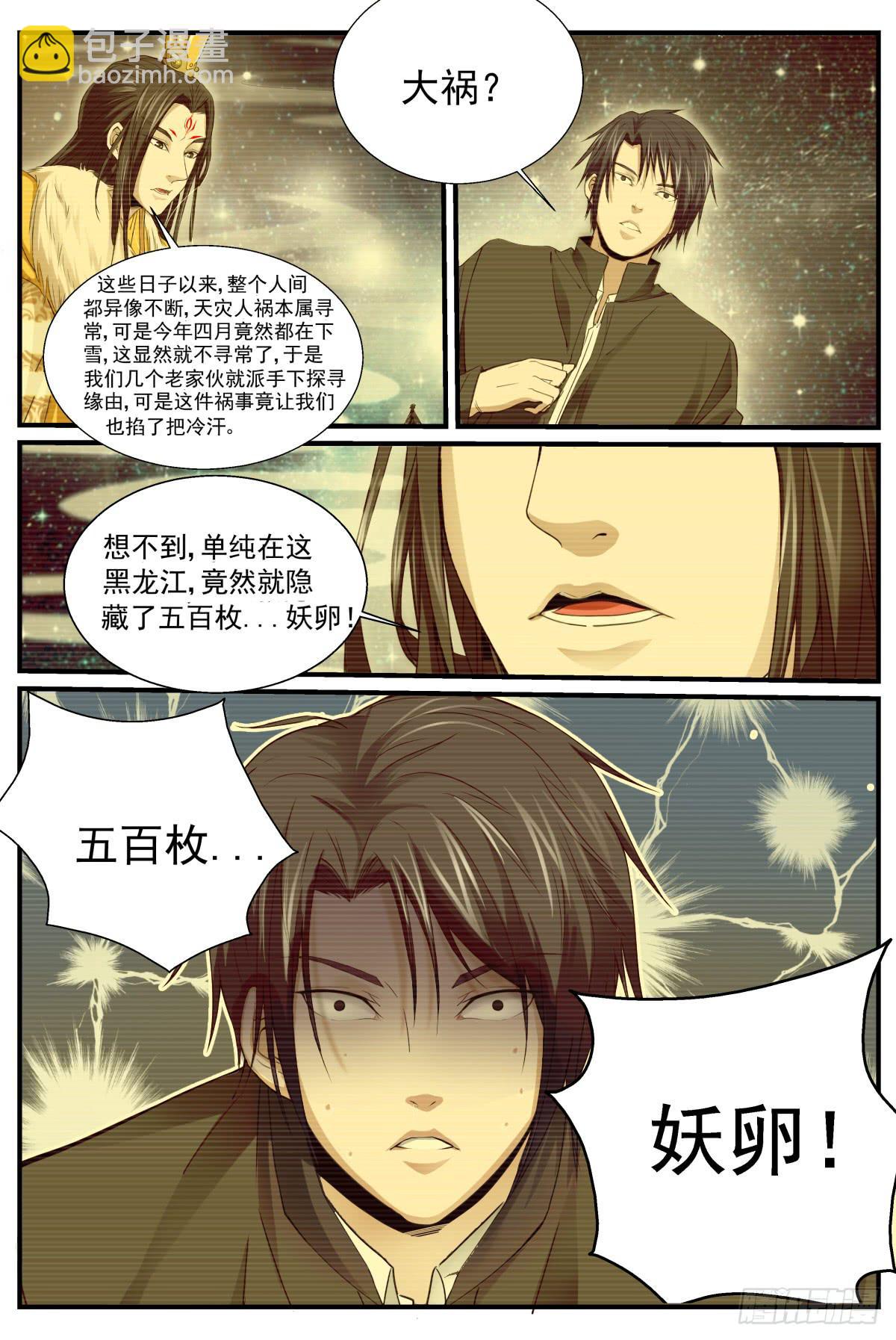5.东北野仙&ldquo;扛把子&rdquo;-第7话
