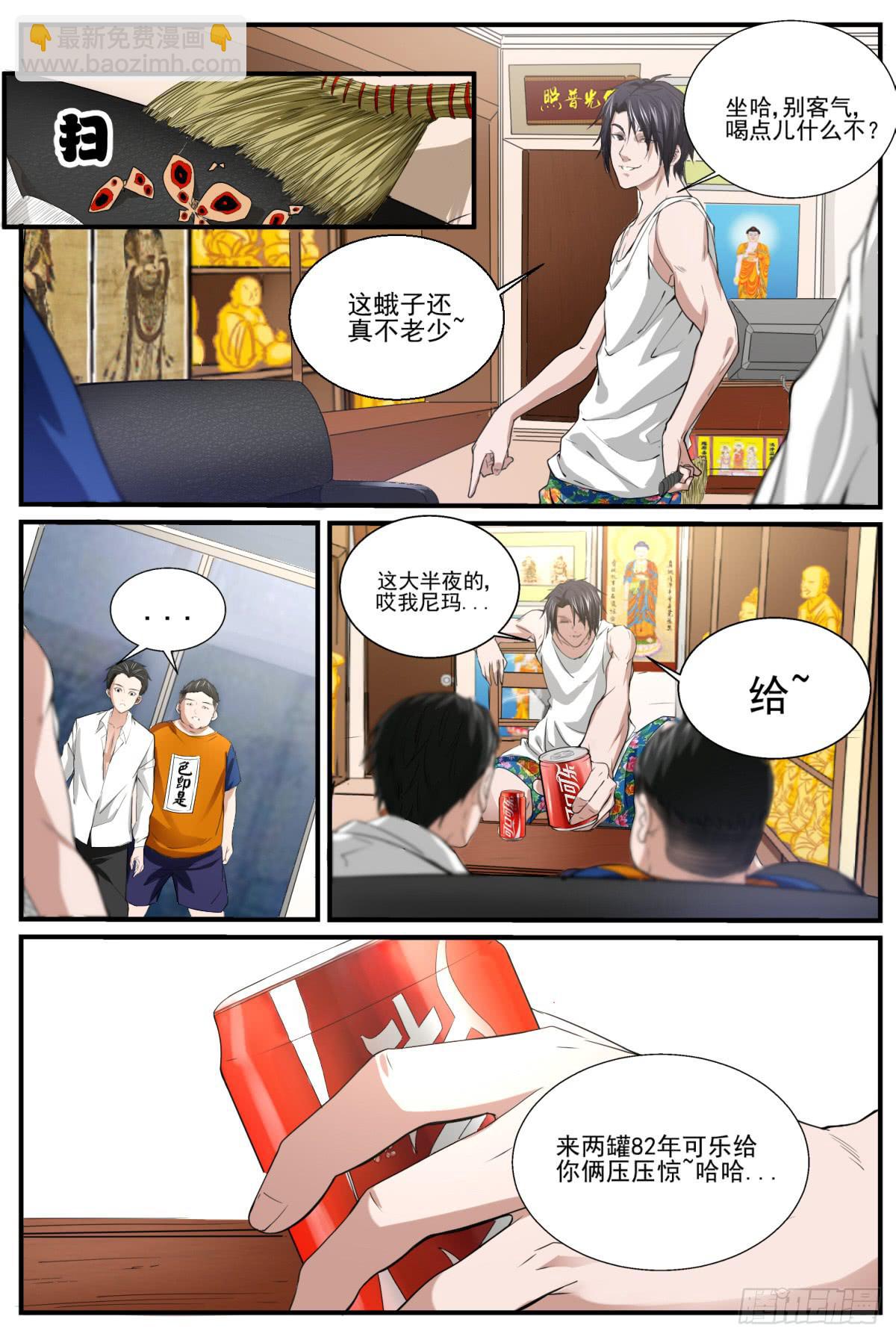5.东北野仙&ldquo;扛把子&rdquo;-第7话