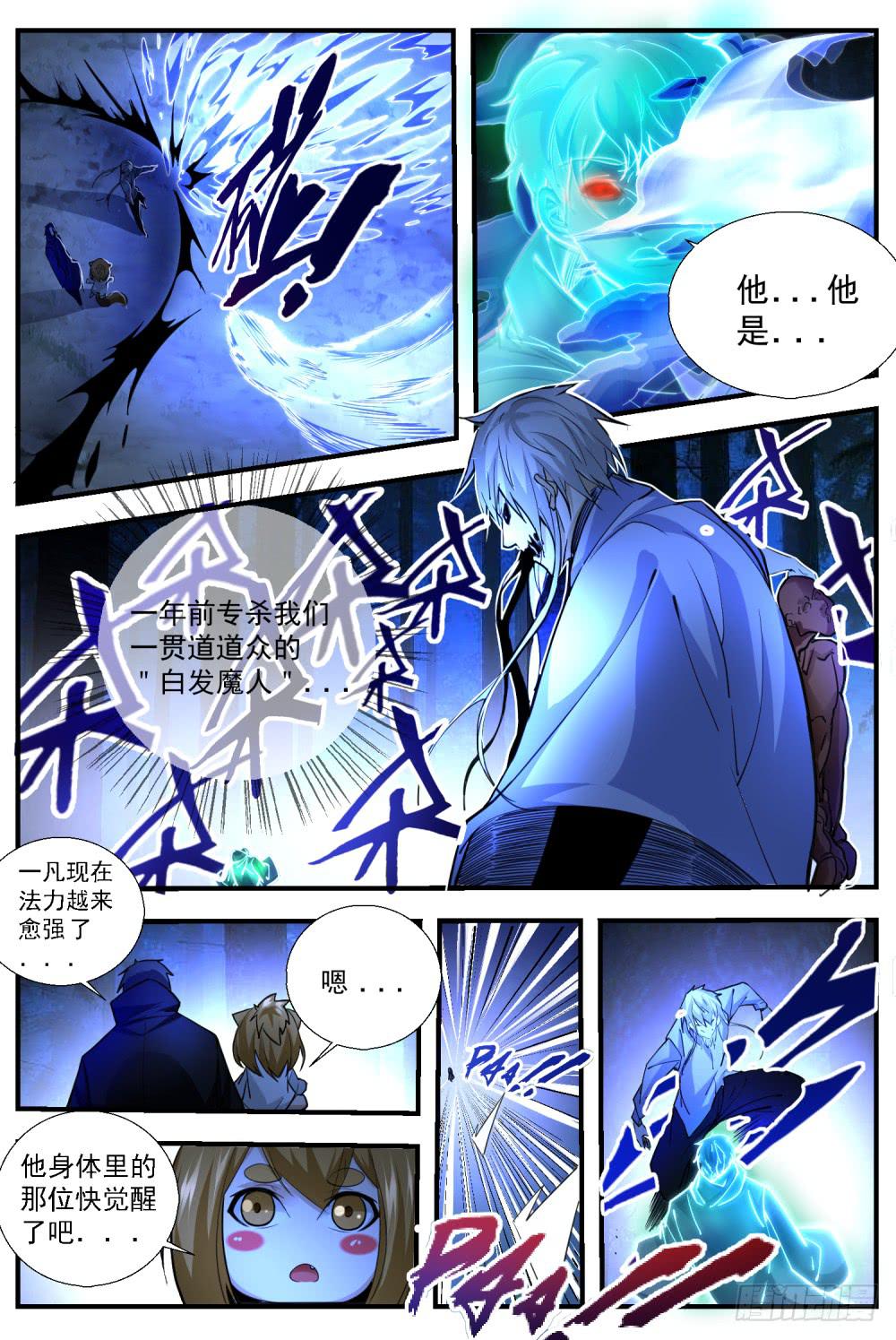 59.白发魔人，天罡北斗-第61话