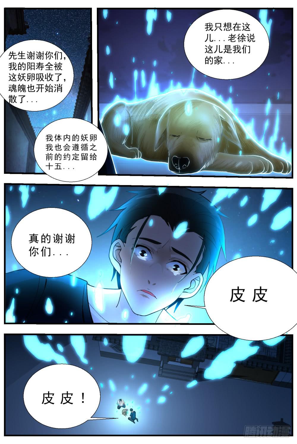61 以生命为代价的守护-第63话