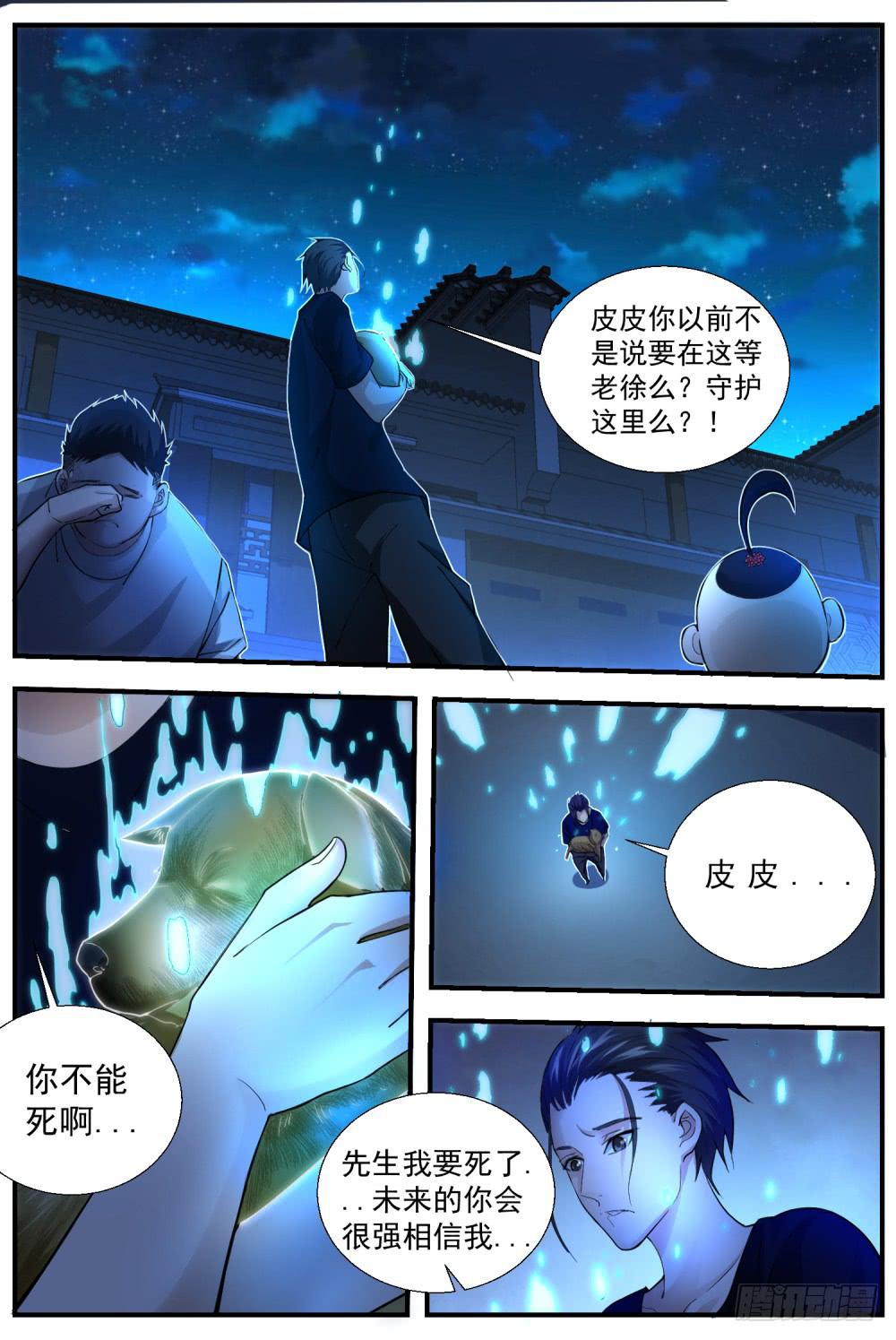 61 以生命为代价的守护-第63话