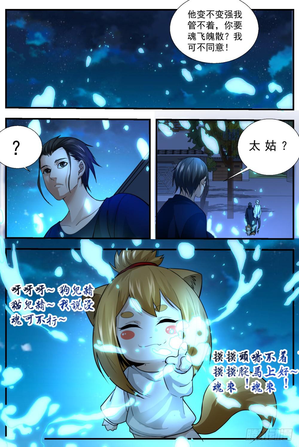 61 以生命为代价的守护-第63话