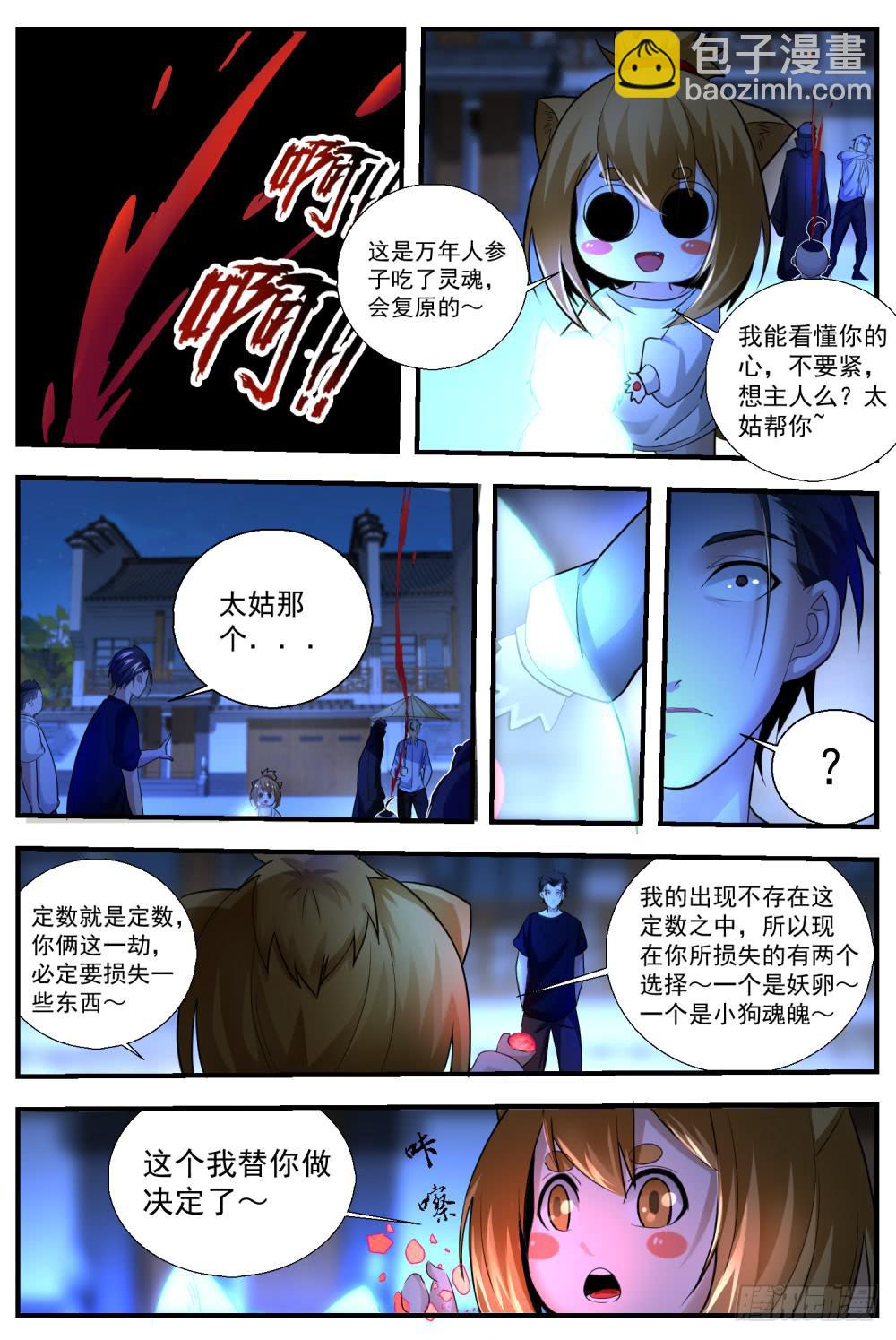 61 以生命为代价的守护-第63话