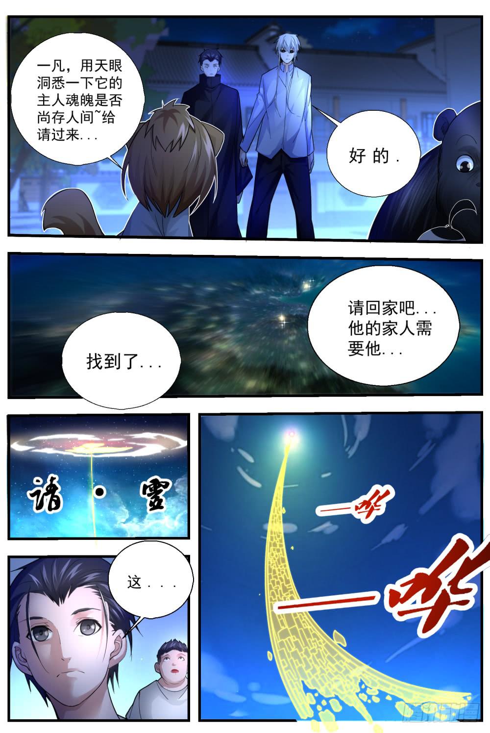 61 以生命为代价的守护-第63话
