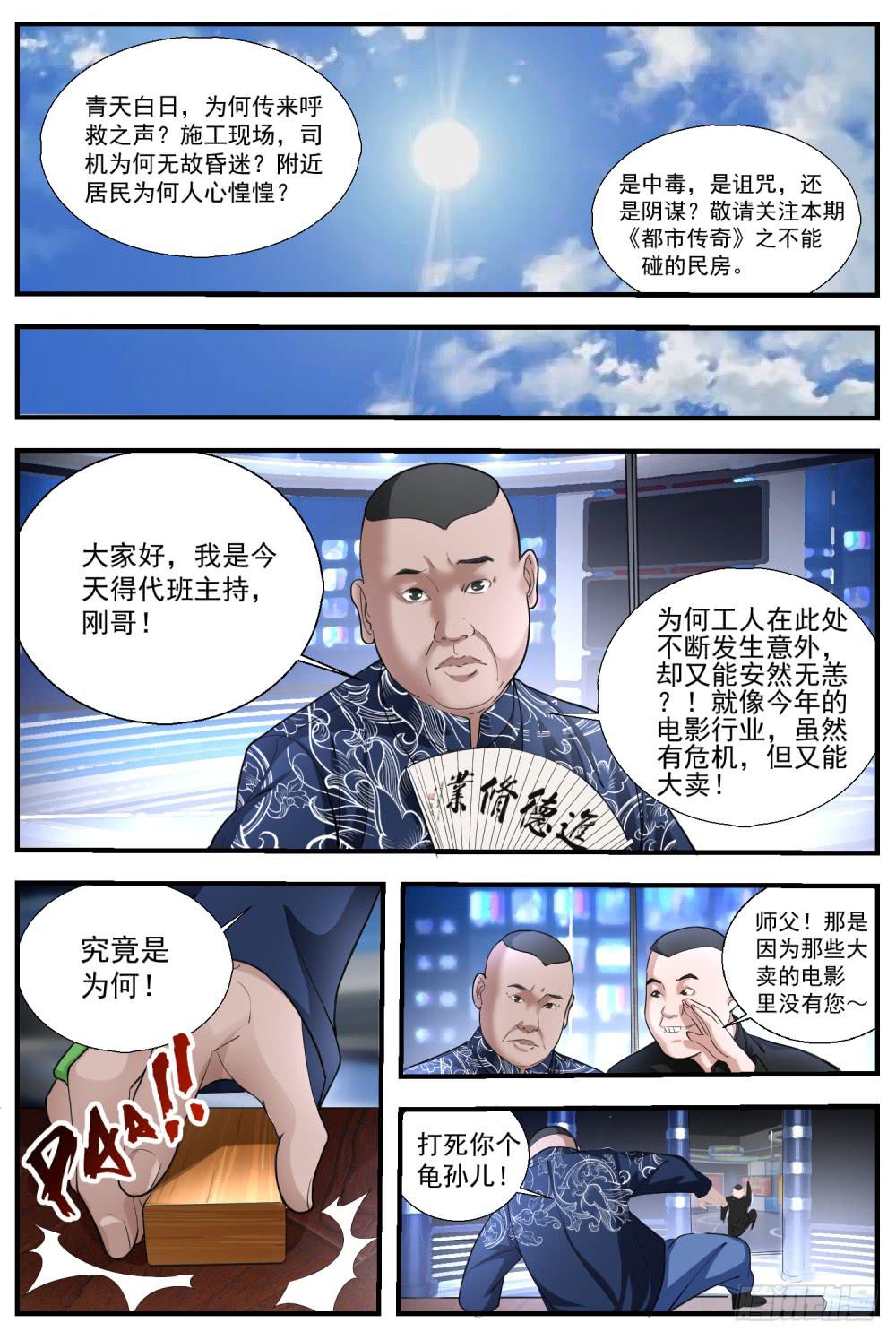 63，你们到底来干嘛？-第65话