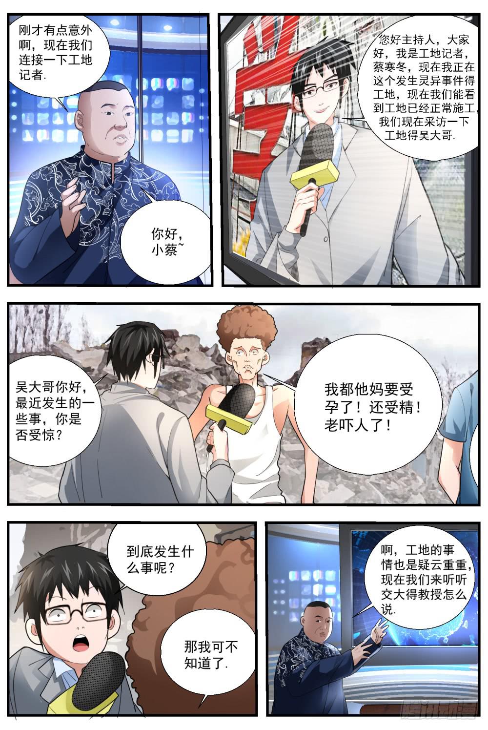 63，你们到底来干嘛？-第65话
