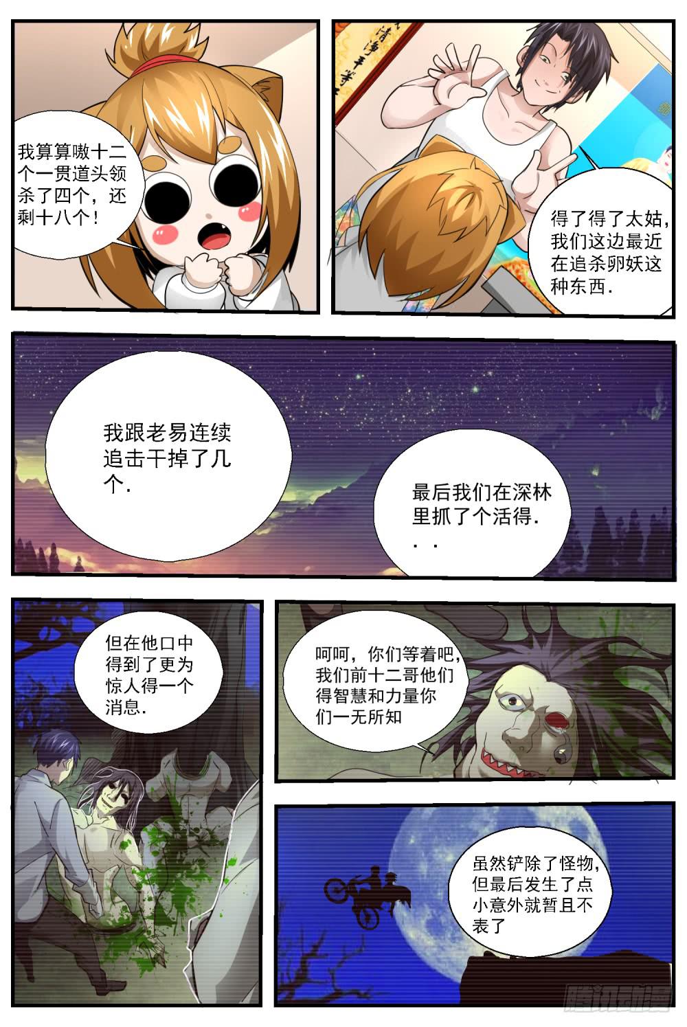 63，你们到底来干嘛？-第65话