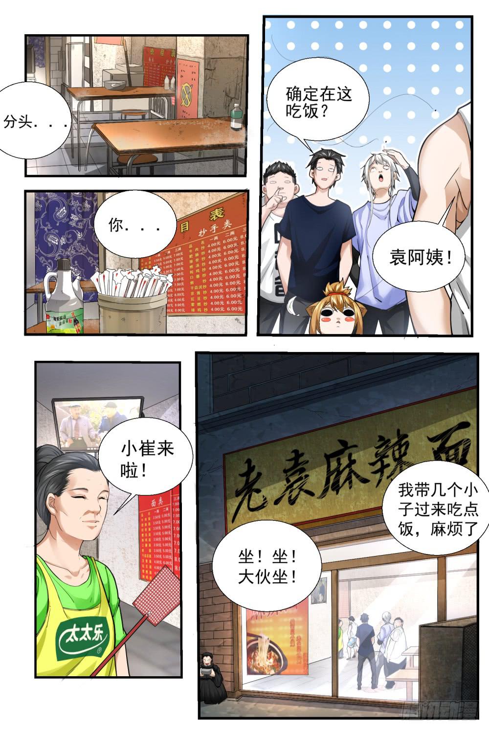 65 确定不吃？-第67话