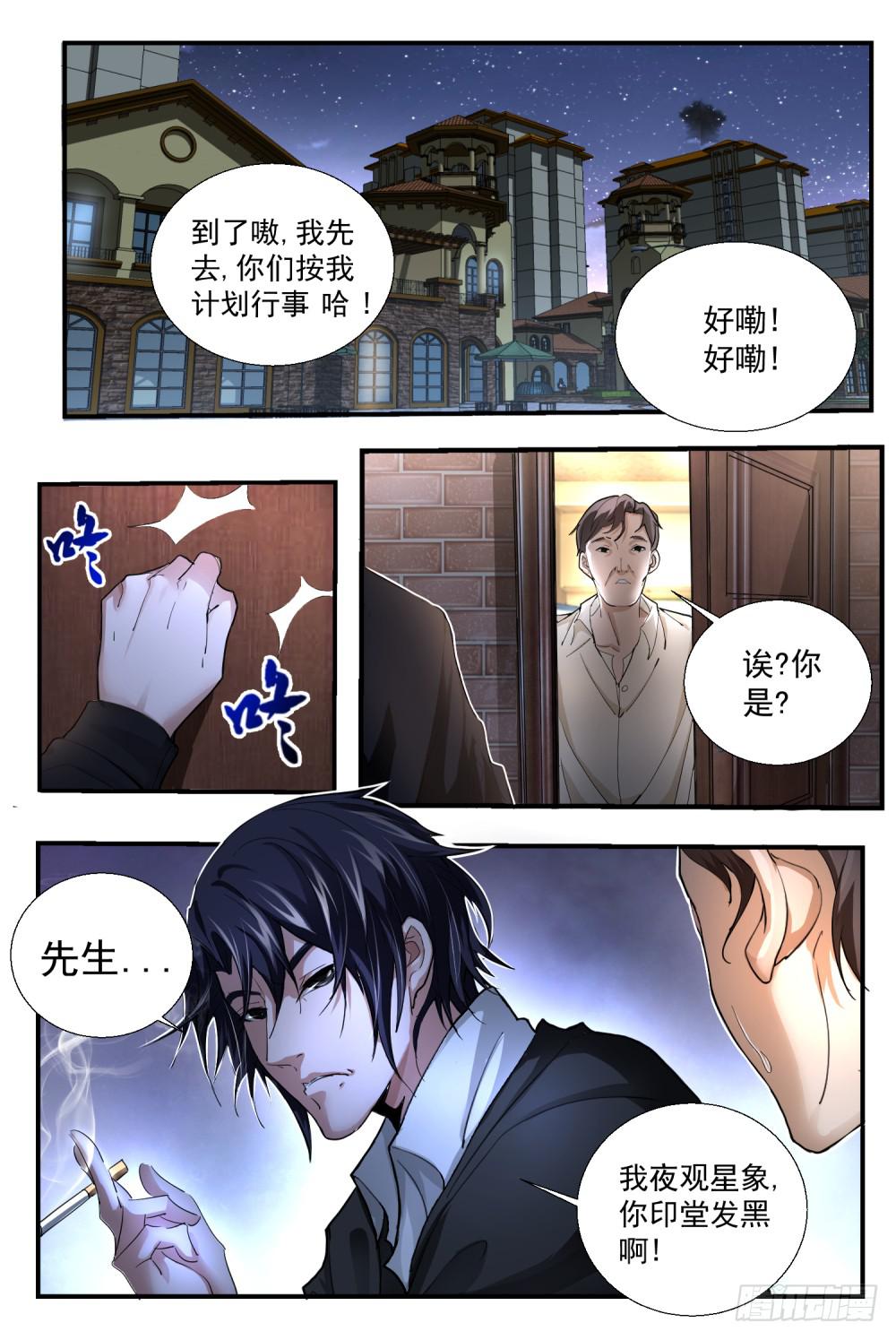 65 确定不吃？-第67话