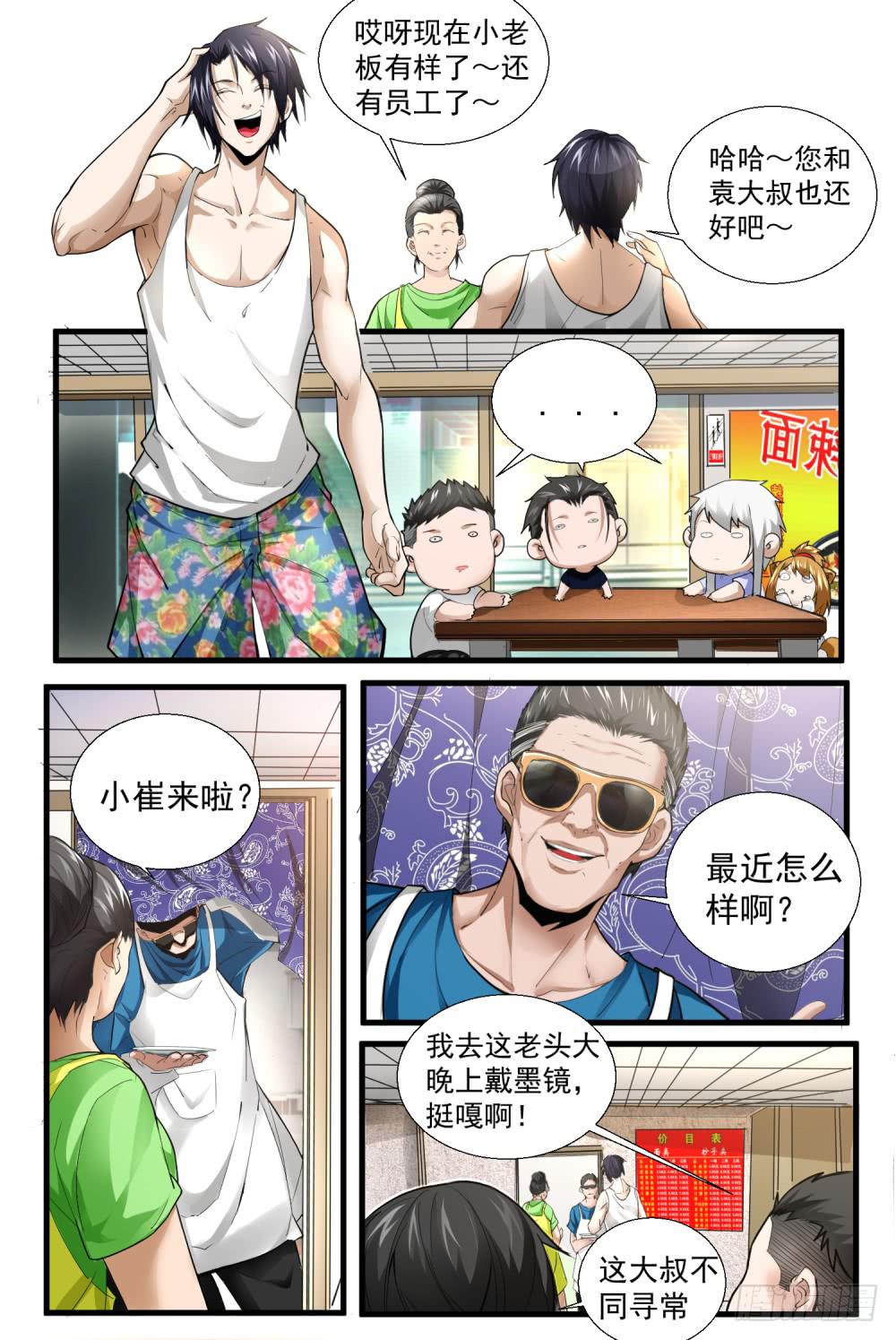 65 确定不吃？-第67话