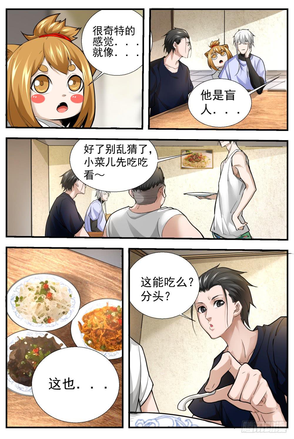 65 确定不吃？-第67话