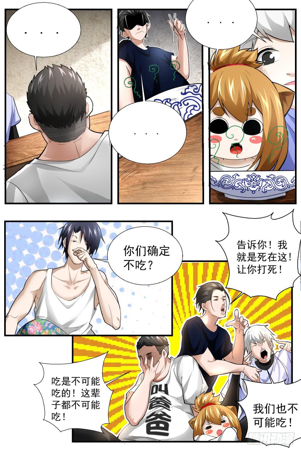 65 确定不吃？-第67话