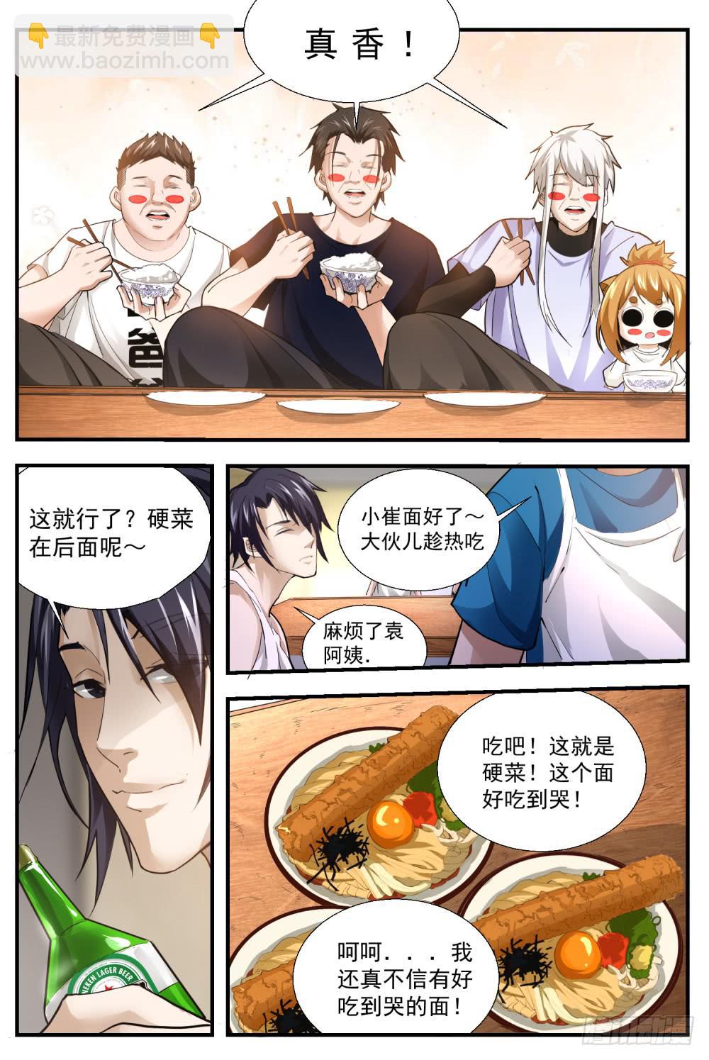 65 确定不吃？-第67话